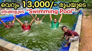 Part- 3 💥ചിലവ് കുറഞ്ഞ ഞങ്ങളുടെ നീന്തൽ കുളം | DIY natural pond making in Malayalam