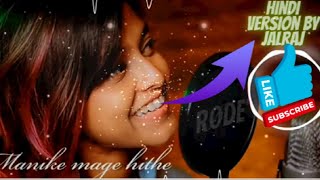 Manike mage hithe…...Hindi version mp3 song…|| Thumb