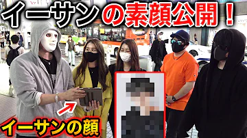 イーサン素顔公開 ぶっちゃけイケメンなのか街頭インタビューで聞いてみた イーサン素顔公開 ぶっちゃけイケメンなのか街頭インタビューで聞いてみた