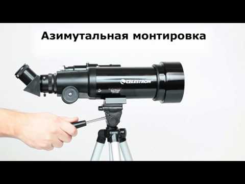 Bakıda Teleskop almaq - Celestron Travel Scope 70 телескоп купить в Баку Bakıda Teleskop almaq - Celestron Travel Scope 70 телескоп купить в Баку