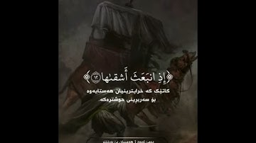 سورة الشمس | صدق الله العظيم 💚