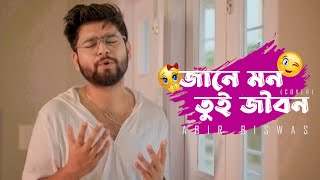 Jane Mon Tui Jibon | Abir Biswas | Jeet Ganguly | Dev | Koel | Paglu | New Bengali Cover Song 2022 screenshot 5