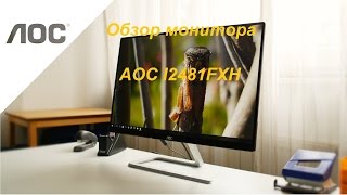 Обзор лучшего монитора AOC I2481FXH