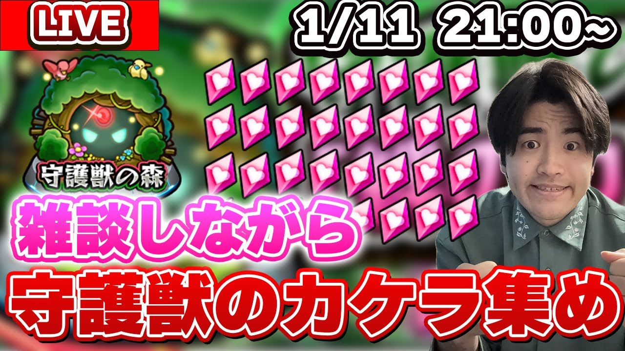 【モンスト配信】排出率2倍は激アツ!! 雑談しながら守護獣のカケラを集めましょうLIVE