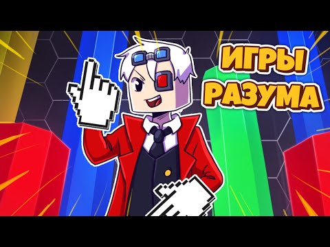 ИГРЫ РАЗУМА СНОВА НА CRISTALIX! СЛОЖНАЯ КАТКА 1х1!