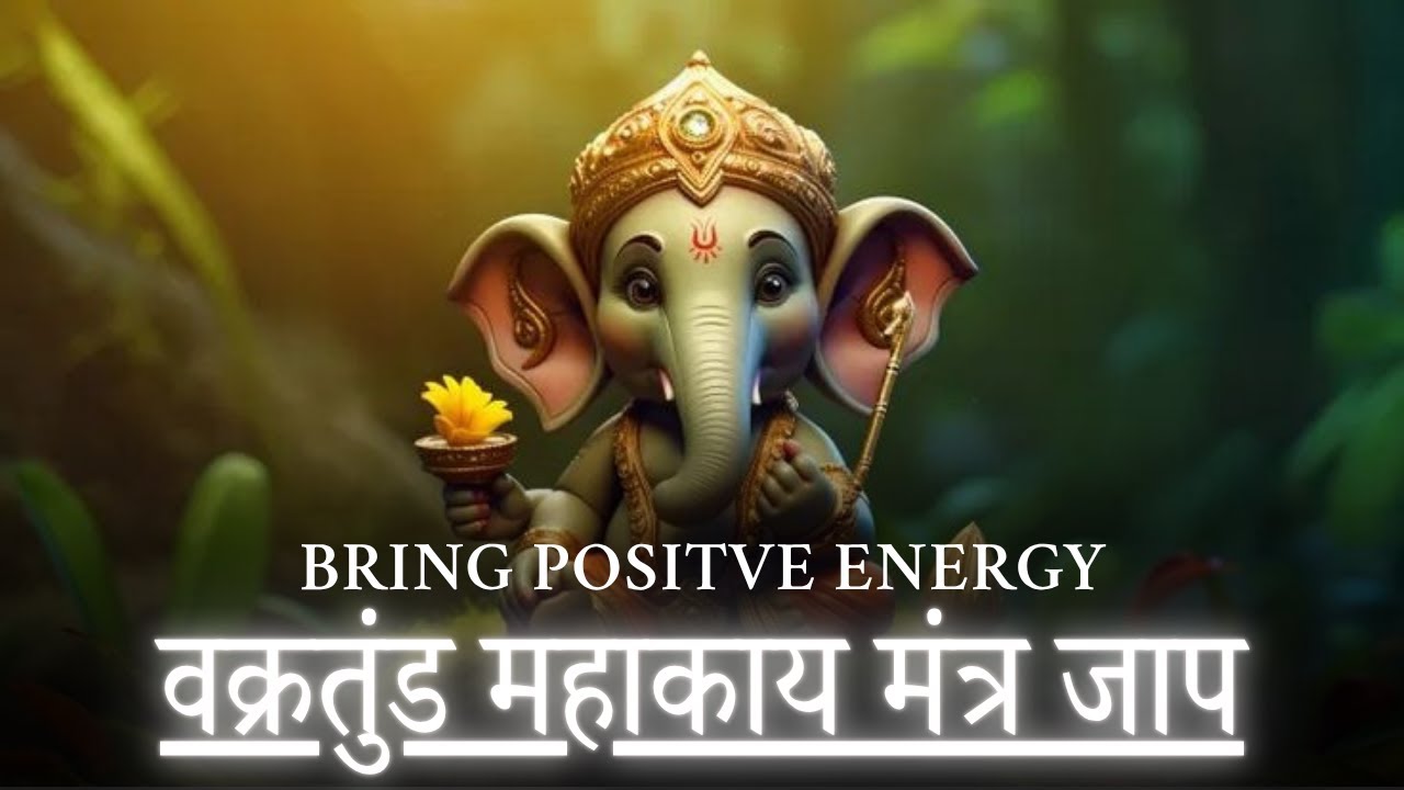 वक्रतुंड महाकाया नाम जाप | MIND RELAXING GANESH MANTRA | GANESH SONGS 2025