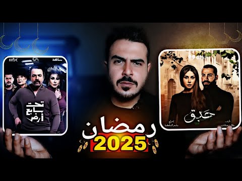 احلى 5 مسلسلات سورية قادمة في رمضان 2025