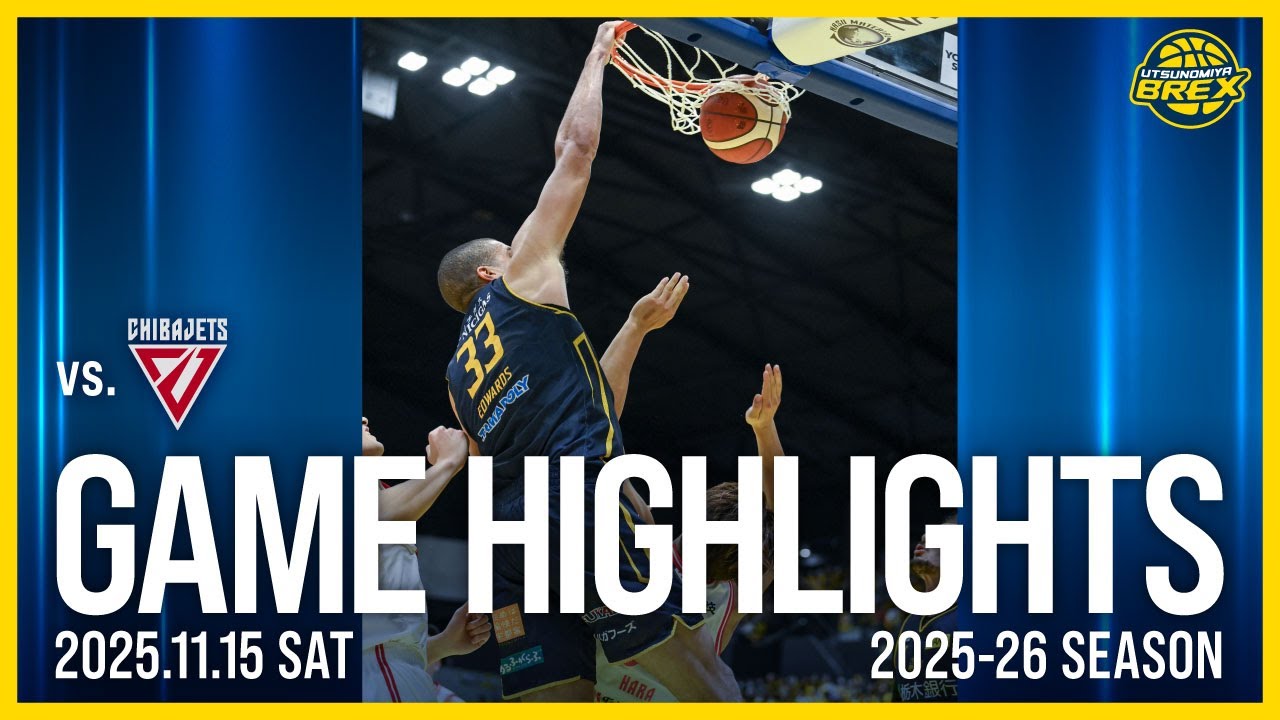 【HIGHLIGHTS】2025年11月15日(土) 千葉ジェッツ戦