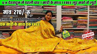 मात्र 270/- रुपए से साड़ी | Saree Wholesale Market | देहरादून में पहली बार 1Saree के साथ 1Saree Free