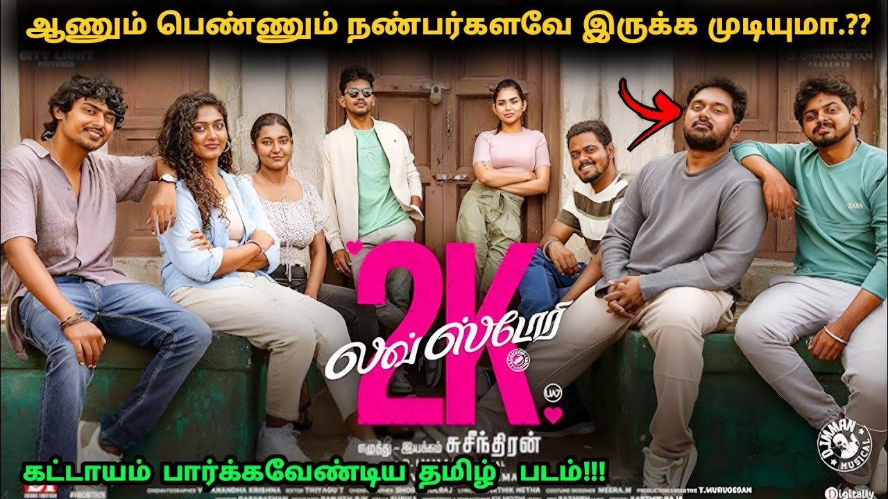 2k கிட்ஸ் வாழ்க்கையில் நடக்கும் நட்பு காதல் மற்றும் கல்யாணம்! | Movie Explained in Tamil | 360 Tamil