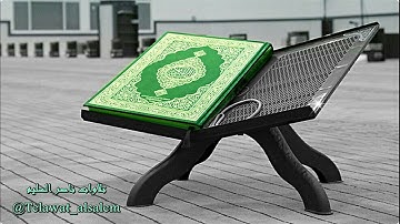 عشاء 1438/8/26 هـ تلاوهـ خاشعه لما تيسر من سورة { الأعراف } يتلوها القارئ: ناصر السليم
