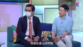 心臟科專科醫生陳栢羲醫生講解隱性心臟病 - Fit 開有條路 EP322 - 香港開電視