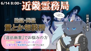 【近畿霊務局】妖精お役所魔法【初見】