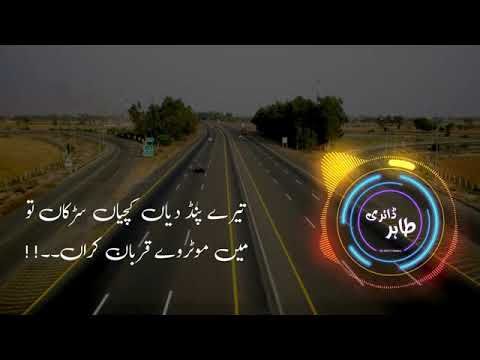 Tere Pind Diya Kachiyaan Sarkaan Too Motorway   Tahir Abbas ft Elizabeth