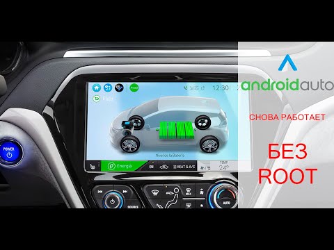 Android auto исправляем проблему с обновлением v6.4.1