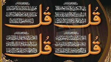 سورة الكافرون،سورة الإخلاص،سورة الفلق،سورة الناس.