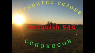 Отличное открытие сенокосов 2022 С VANQUISH 540