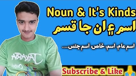 Kinds of noun part 02 | English grammar in Sindhi with clear examples, exercises and tests in sindhi