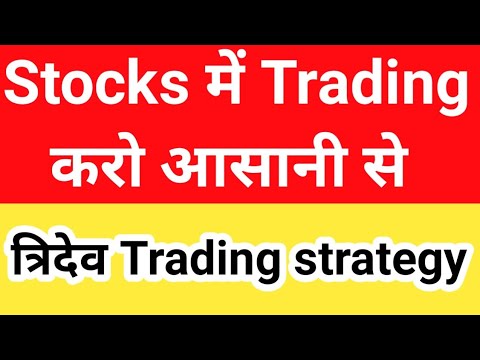 Stocks में Intraday करने का आसान तरीका