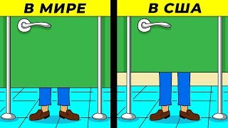 12 ВЕЩЕЙ, КОТОРЫЕ ВЫ УВИДИТЕ ТОЛЬКО В США 12 ВЕЩЕЙ, КОТОРЫЕ ВЫ УВИДИТЕ ТОЛЬКО В США