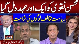 Committee Formed to Make Pakistan a ‘Hard State’ | Mohsin Naqvi in Action | Najam Sethi Analysis