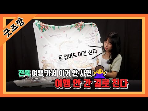 굿즈로 이것까지 나왔다고?