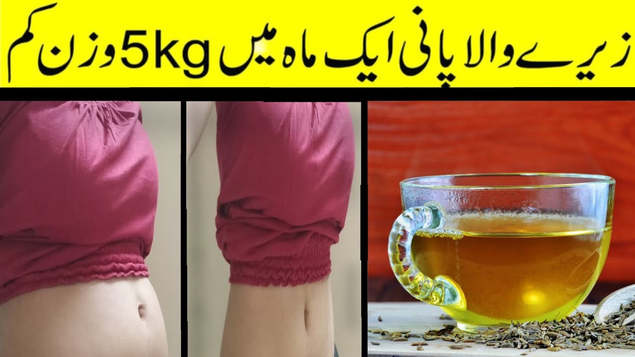 Morning Weight Loss Drink Lose 5kgs in 5Days Zeera Drink For Weight