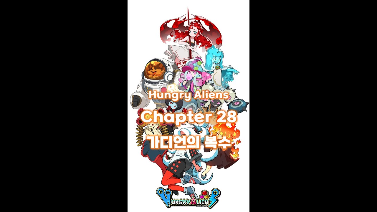 외계인은 배고파 (Hungry Aliens) Chapter 28 가디언의 복수 - YouTube