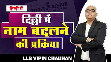 How to Name Change in Delhi | Gazette office in Delhi | Name Correction in Delhi | Name Change