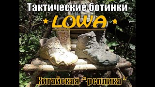 Тактические ботинки Lowa (реплика). Выживание . Тест №99