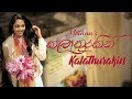 Methun SK - Kalathurakin (කලාතුරකින් )Ft. Marlon Bjorn & Ranil Goonawardene. [Official Video 2018]