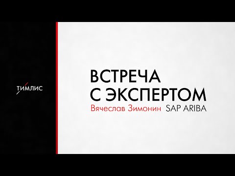 Система управления закупками