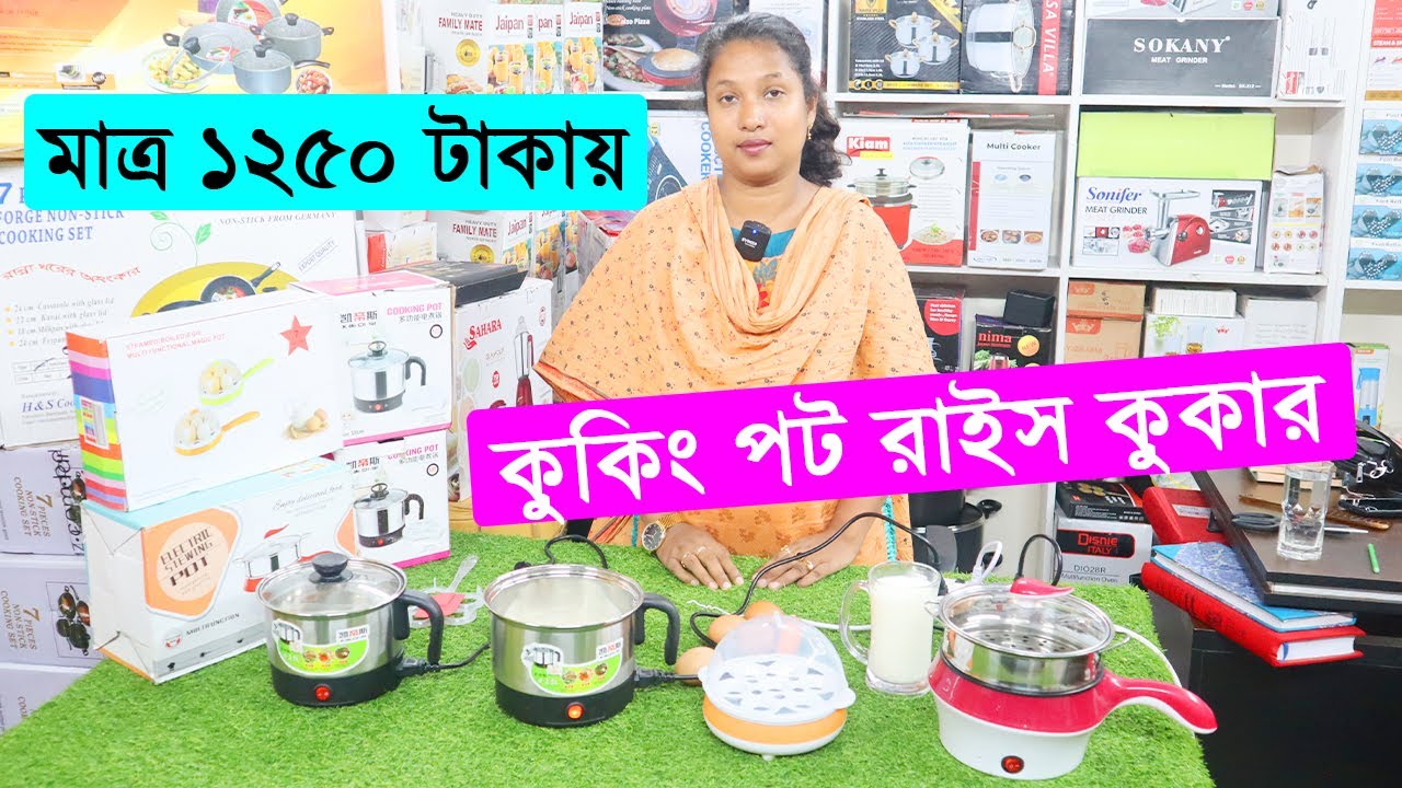 মাত্র ১২৫০ টাকায় কুকিং পট/ cooking pot price in bangladesh/ rice
