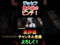 【サイコブレイク】調子に乗ってピンチになるメガネ君ことジョセフ・オダ