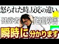 発達障害が怒られた時の反応がどのくらい違うのか？ADHD、ASDの人の特徴を徹底解説