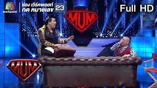 ซูเปอร์หม่ำ | เอ ศุภชัย | ลิปตา | เอ อนุชา | 8 ก.ค. 61 Full HD