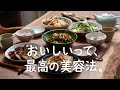 秋のごちそう５品。食べて、カラダの中から若返る。