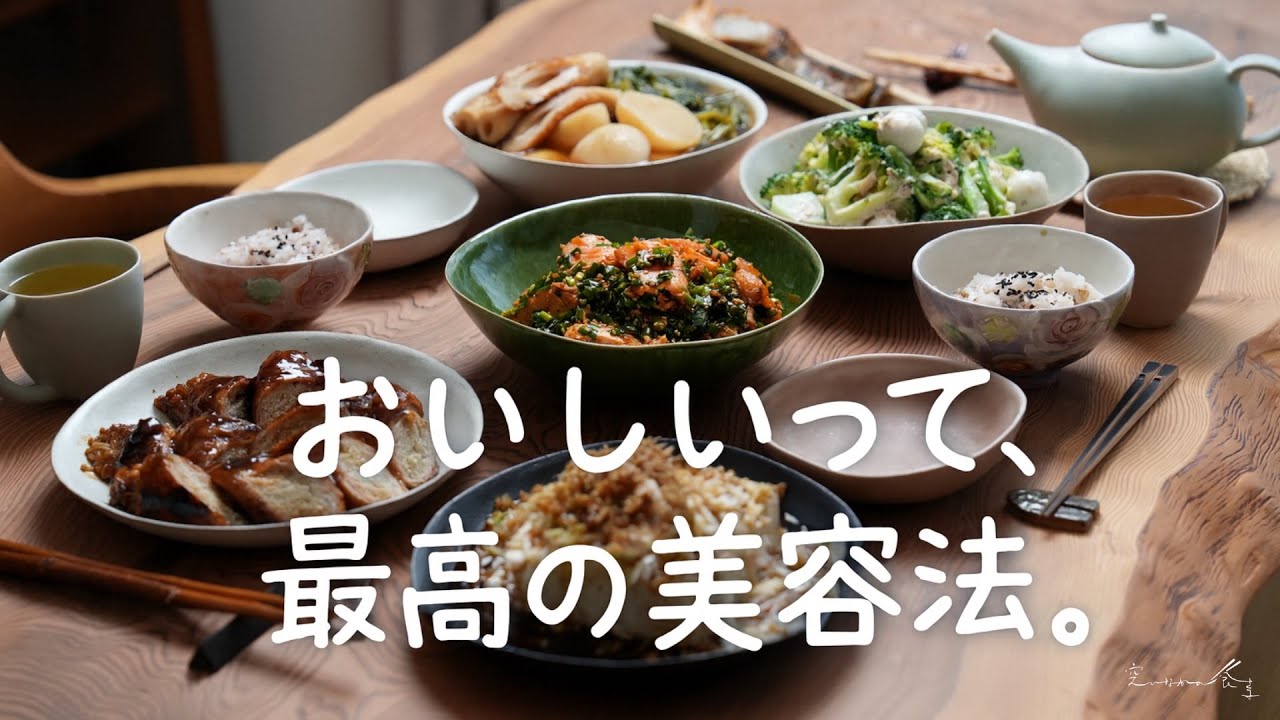 秋のごちそう５品。食べて、カラダの中から若返る。