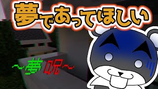【～夢呪～】これは夢のような呪い？呪いのような夢？『謎解き脱出マップ』『マイクラ/マインクラフト/minecraft』