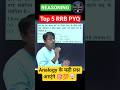 RRB Reasoning के Top 5 MOST Repeated PYQ (2025 में पक्का आएगा!)