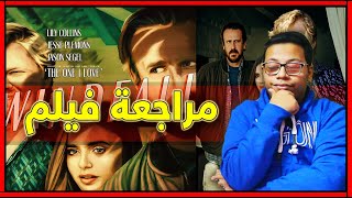 مراجعة فيلم Windfall