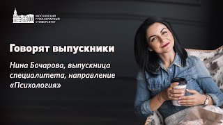 Говорят наши выпускники. Нина Бочарова.