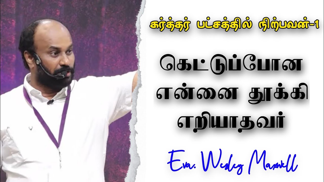    BroWesley Maxwell  Tamil Christian Message For Youth    