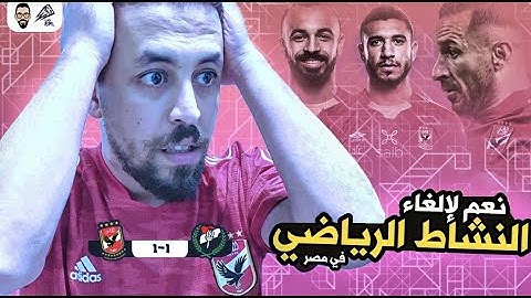 الأهلي يتعادل مع الداخلية ..  مدير الحسابات بالنادى الأهلي ... الووو ؟