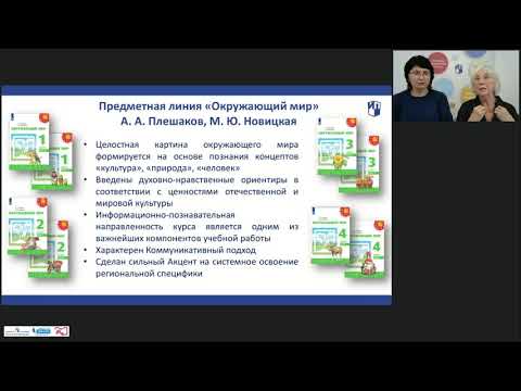 УМК «Окружающий мир» в системе «Перспектива» как инструментарий формирования функциональной