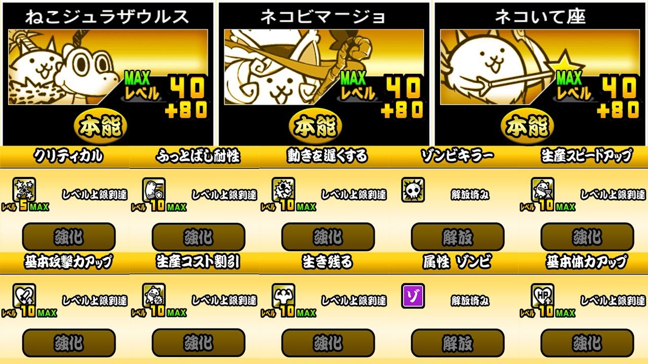 にゃんこ大戦争 本能解放 レア編 Part 1 Battlecatking Youtube