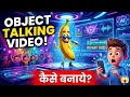Ai Object Toking Video Kaise Banaye | Free AI Tools | Free & Unlimited