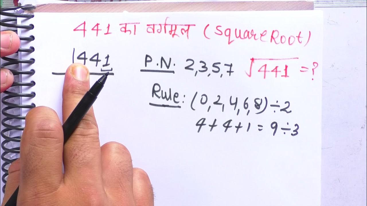square-root-of-441-in-hindi-441-youtube