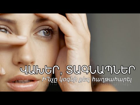 Video: Տարեցների համար հակադեպրեսանտների օգտագործման 4 եղանակ