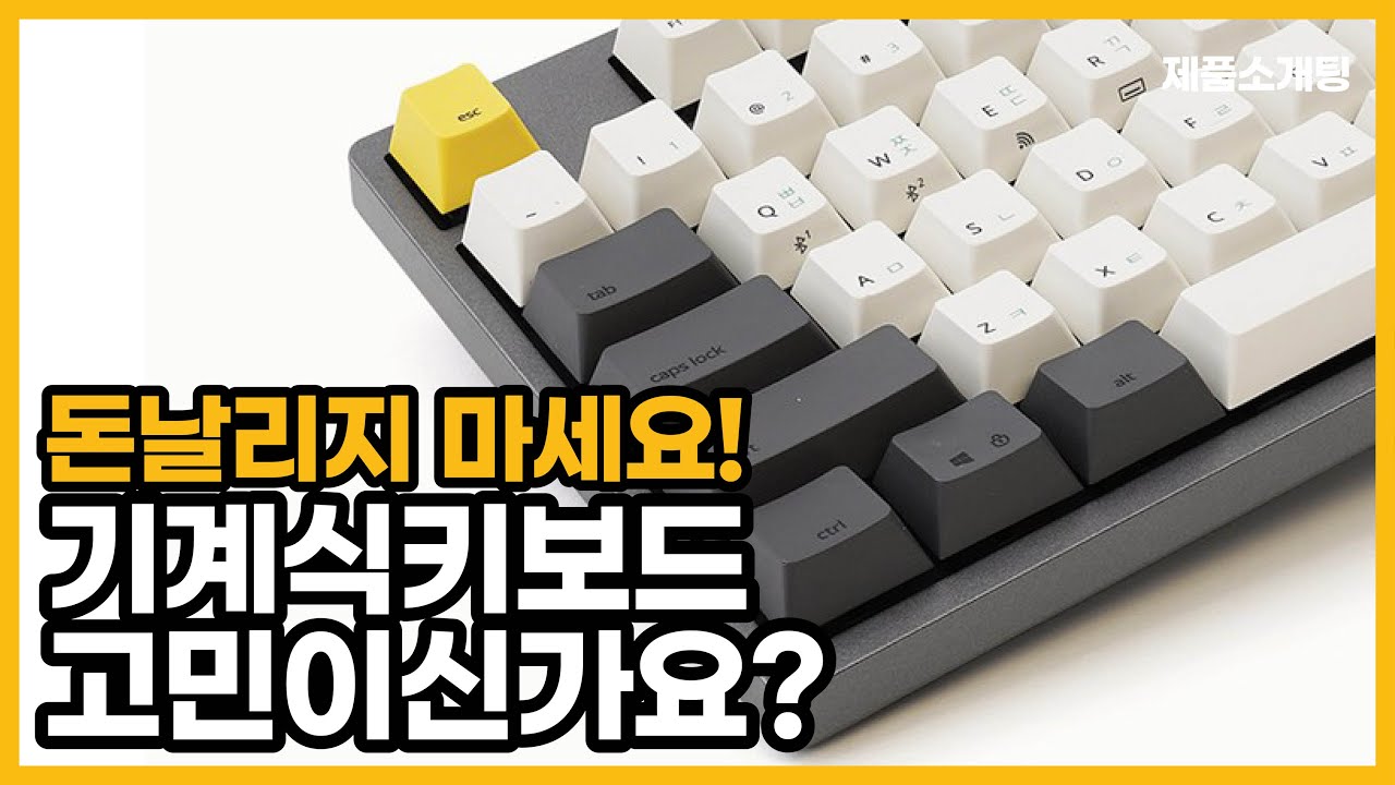 인기대란 게이밍 기계식 키보드! BEST5 추천